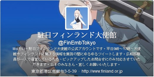 フィンランド大使館