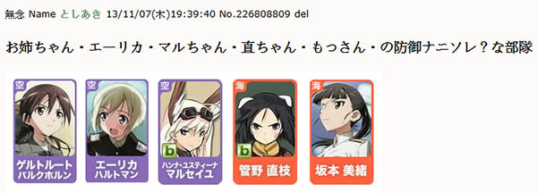 お姉ちゃん・エーリカ・マルちゃん・直ちゃん・もっさん・の防御ナニソレ?な部隊