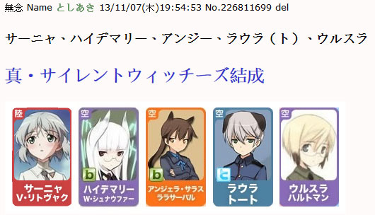 サーニャ、ハイデマリー、アンジー、ラウラ(ト)、ウルスラ