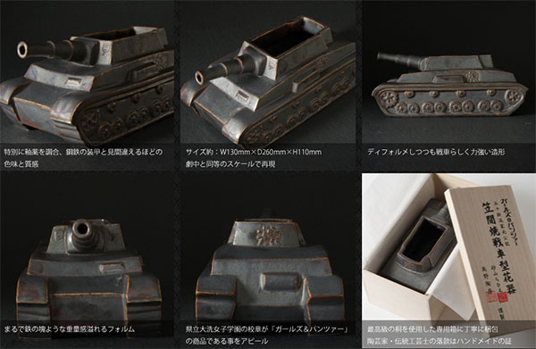 笠間焼戦車型花器