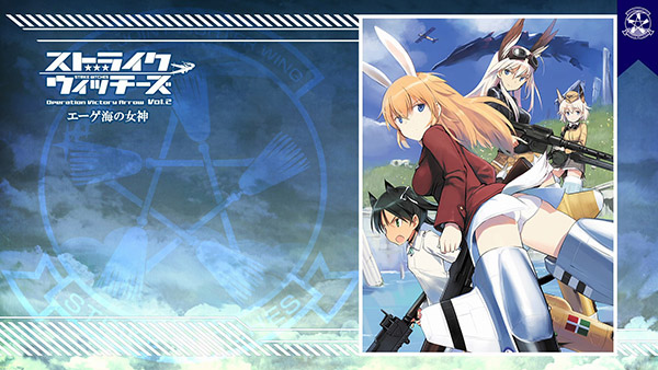 Strike Witches Operation Victory Arrow Vol.2「エーゲ海の女神」