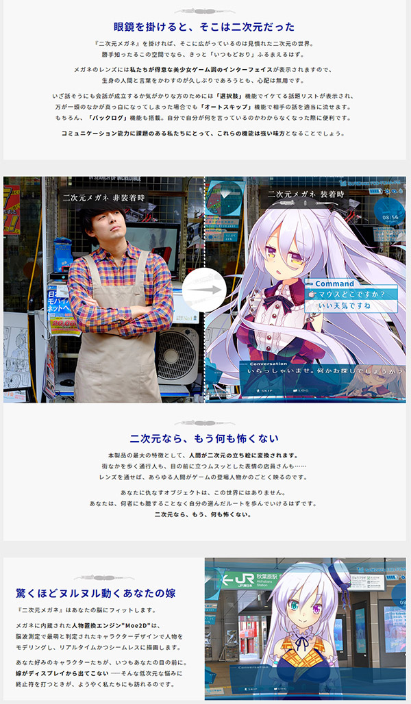 二次元メガネ:現実世界を二次元化する新時代のARデバイス
