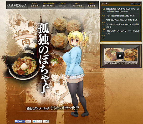 孤独のぽちゃ子