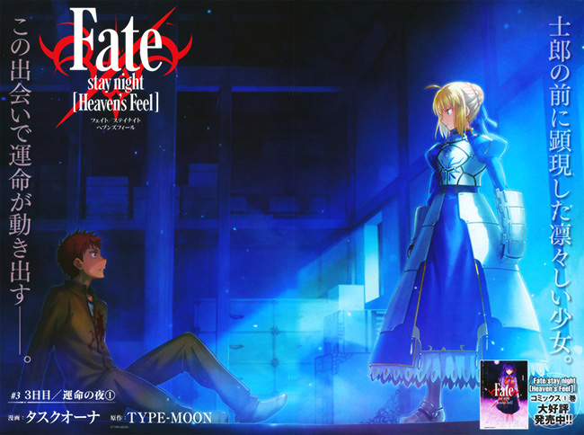 Fate/stay night [Heaven’s Feel]第3話.....GJ！