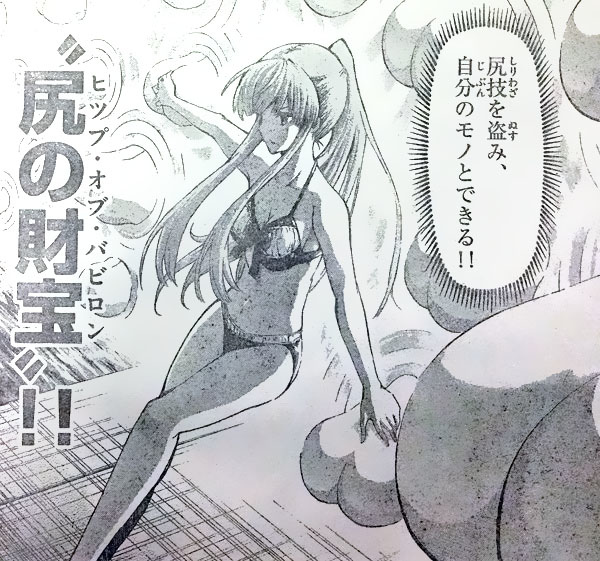 Fate Hip of Babylon