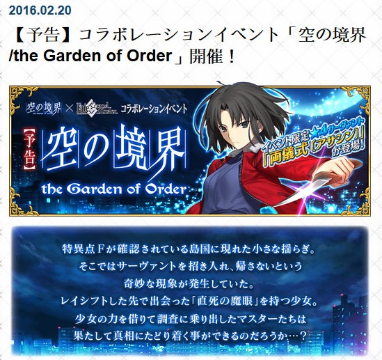 空の境界/the Garden of Order