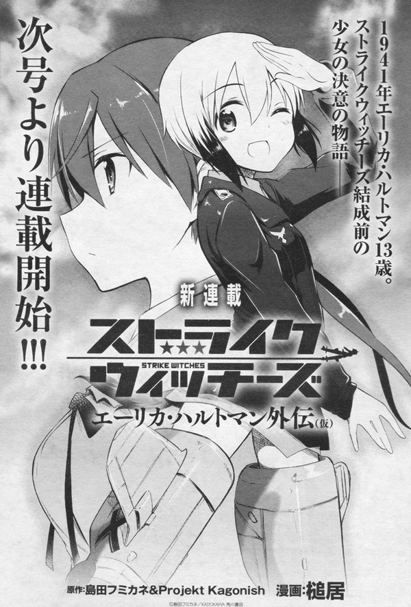 ハルトマン外伝