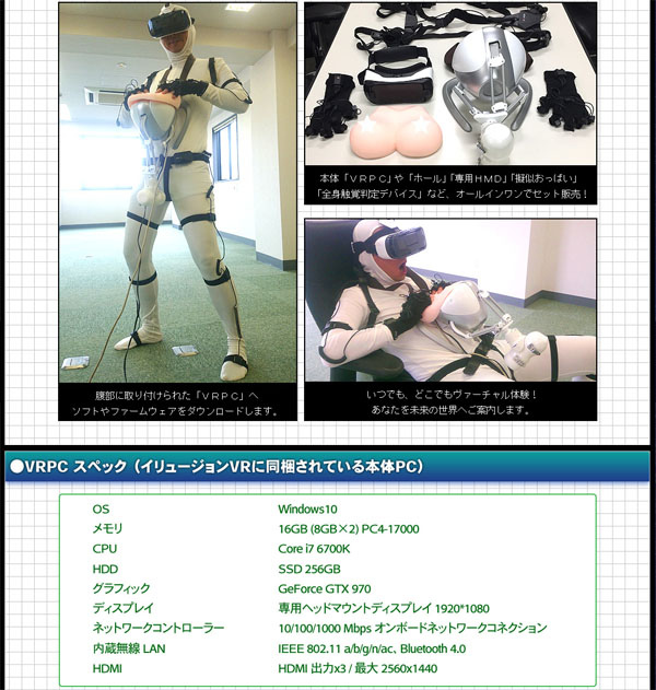 イリュージョンVR