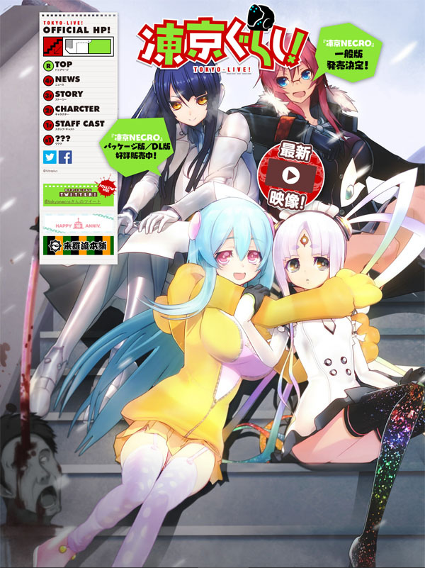 TVアニメ「凍京ぐらし!」