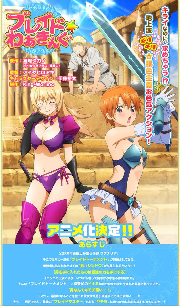 「WORKING!!!」公式サイト ブレイド★わぁきんぐ