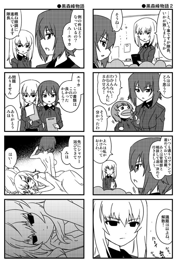 弐尉マルコ ガールズ&パンツァー