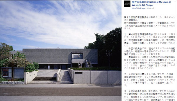 Le Corbusier 国立西洋美術