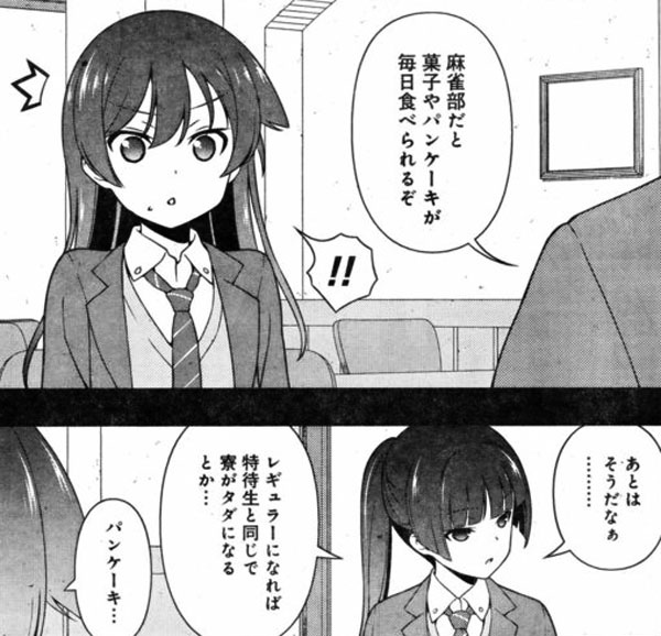 咲 Saki 第171話 喜歡的是名為妹妹的甜點 カレー補完計畫 咲 Saki 第171話 喜歡的是名為妹妹的甜點 カレー補完計畫