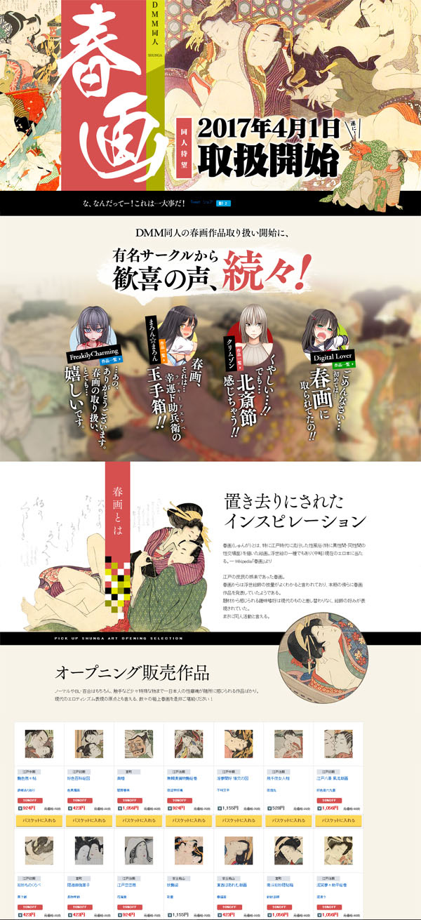 DMM同人で春画の取り扱いを開始!- DMM.R18