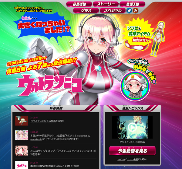 ウルトラソニコ