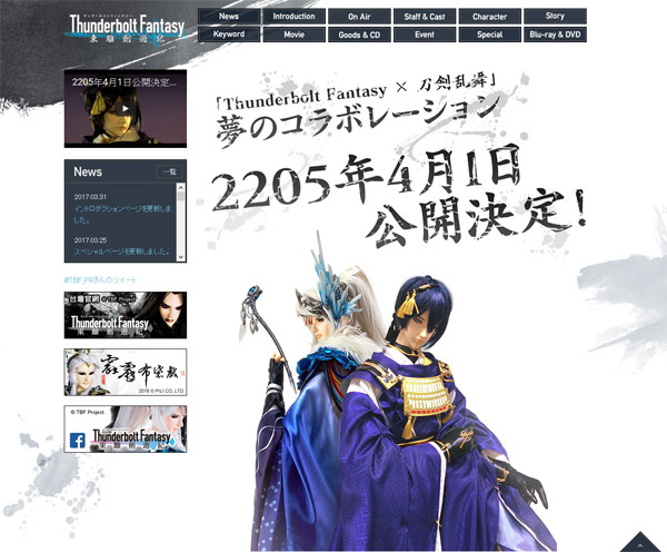 Thunderbolt Fantasy 東離劍遊紀