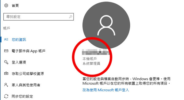 Windows 10  增強隱私