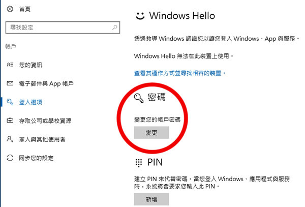 Windows 10 增強隱私