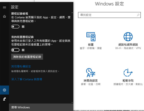 Windows 10  增強隱私