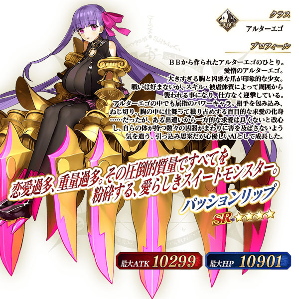 Fate/Extra CCC Fate/Grand Order パッションリップ