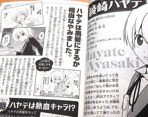 ハヤテのごとく