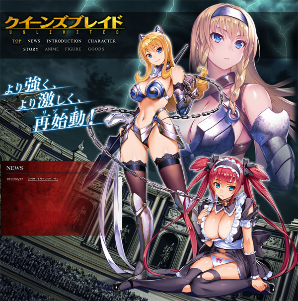 クイーンズブレイド アンリミテッド Queen's Blade unlimited