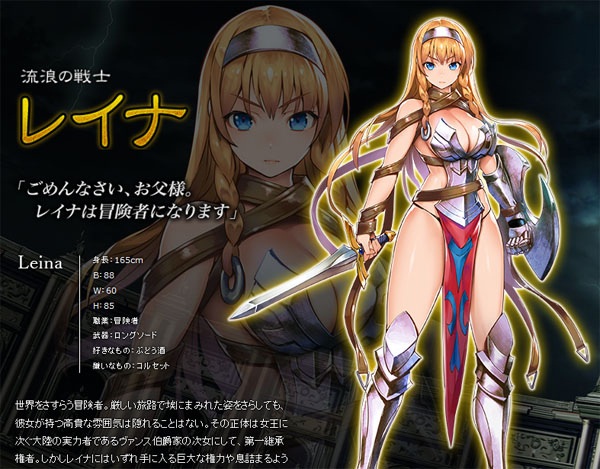 流浪の戦士 レイナ