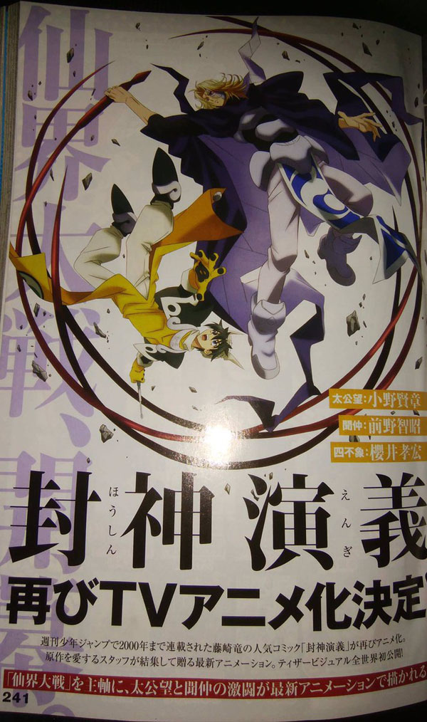 封神演義 アニメ