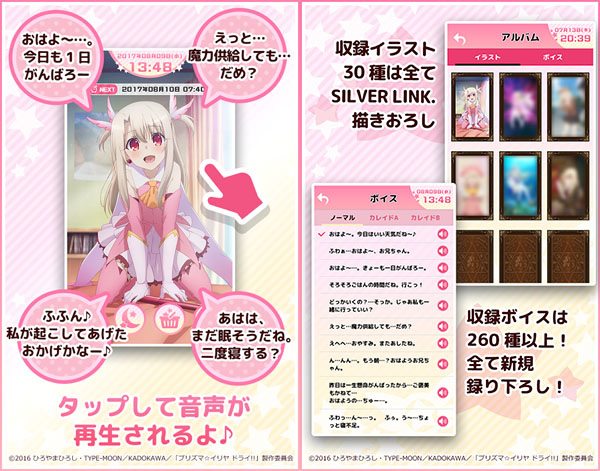 プリズマ☆イリヤ アラーム