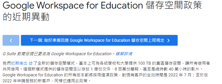 G Suite for Education, Google Workspace for Education Fundamentals