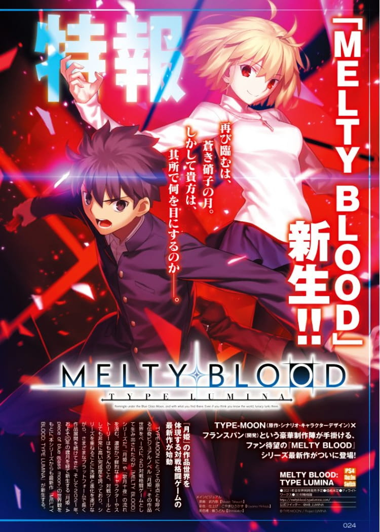 月姬格鬥系列新作Melty Blood TYPE LUMINA，即將登場！