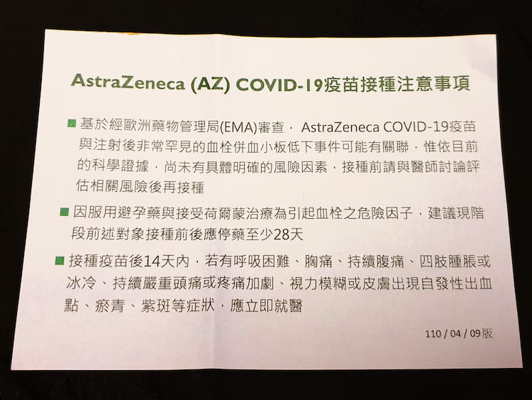 AZ疫苗(Oxford–AstraZeneca)副作用