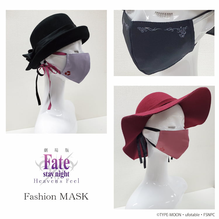 劇場版「Fate/stay night [Heaven's Feel]」ファッションマスク
