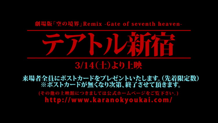 劇場版 空の境界Remix Gate of seventh heaven