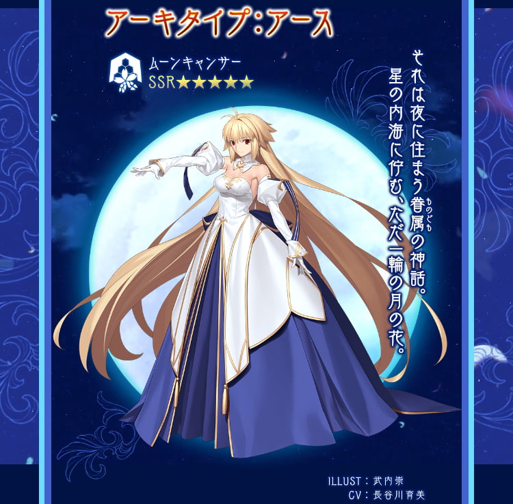 FGO, Archetype: Earth 