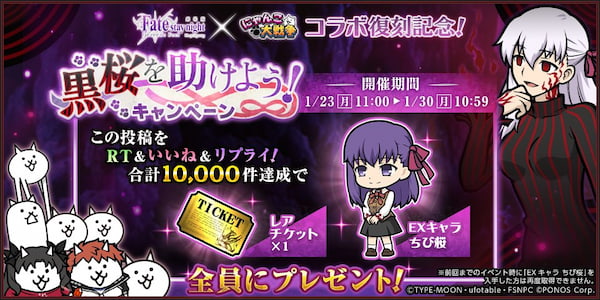 劇場版「Fate/stay night[Heaven's Feel]」コラボ復刻決定