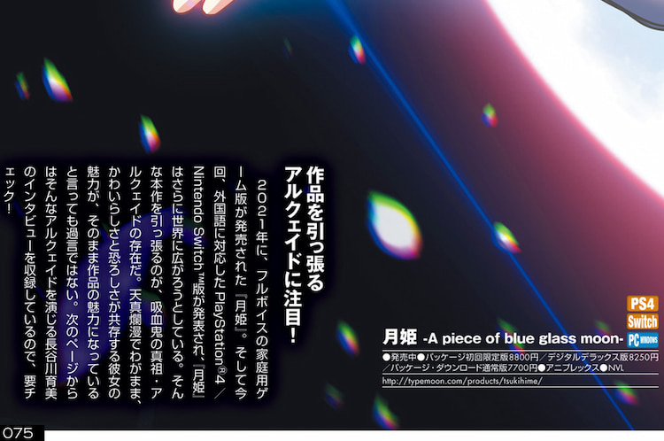 月姫 -A piece of blue glass moon