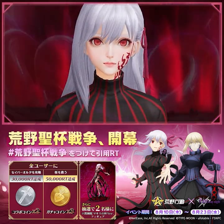 荒野聖杯戦争 