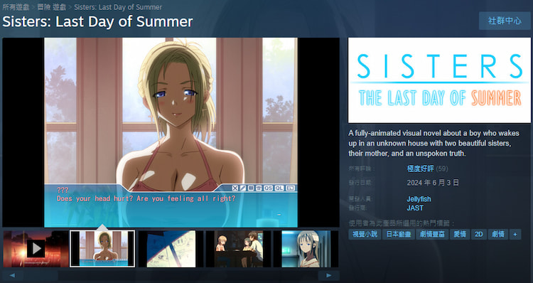 SISTERS 〜夏の最後の日〜, Sisters: Last Day of Summer