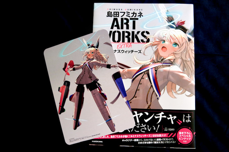 島田フミカネ ART WORKS EXTRA ルミナスウィッチーズ