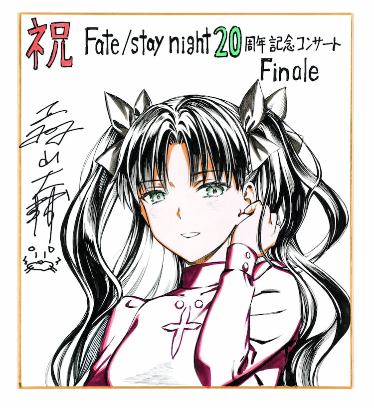 Fate/stay night 20周年記念コンサート Finale 森山大輔 