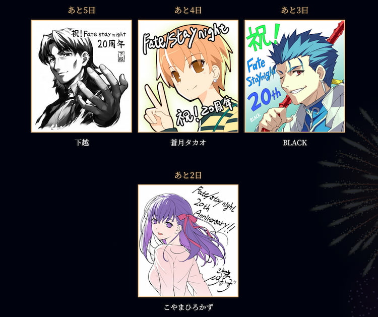 Fate/stay night 20周年記念コンサート Finale お祝いメッセージ色紙