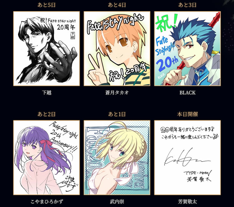 Fate/stay night 20周年記念コンサート Finale お祝いメッセージ色紙