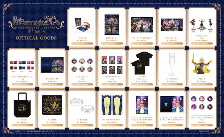 『Fate/stay night』20周年記念コンサート Finale