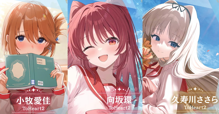 ToHeart2(トゥハート2), AQUAPLUSアニバーサリーグッズ