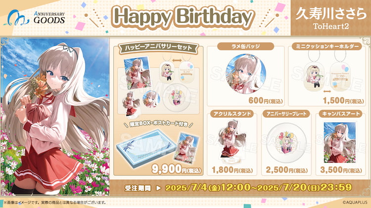 ToHeart2(トゥハート2), AQUAPLUSアニバーサリーグッズ