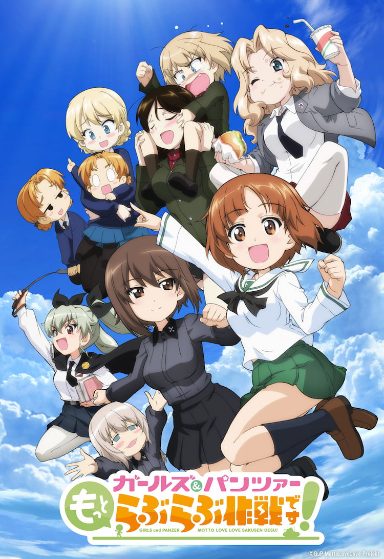 ガールズ＆パンツァー もっとらぶらぶ作戦です！