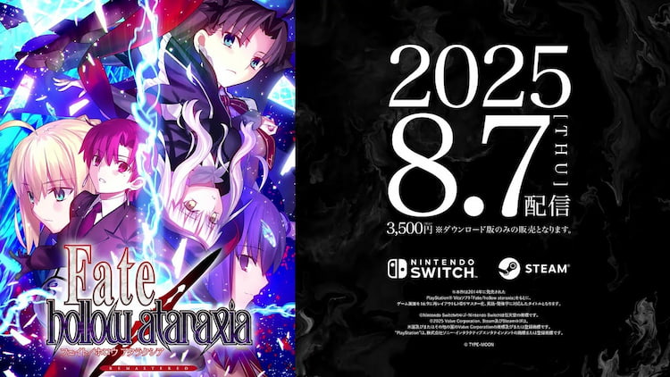 Fate/hollow ataraxia REMASTERED 8月7日発売決定！