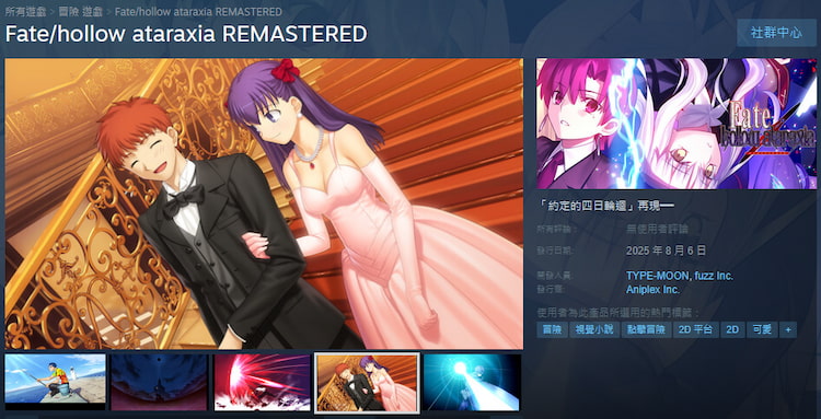 Fate/hollow ataraxia REMASTERED 8月7日発売決定！