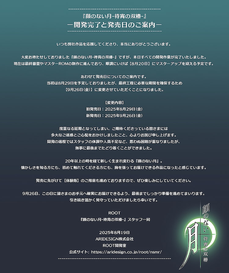顔のない月-待宵の双椿-